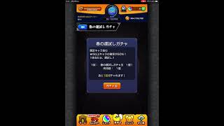 【モンスト】ゴジュッパーセント【春の運試しガチャ】