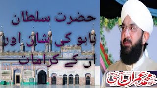 Imran Aasi Bayan Hazrat Sultan Baho ki Shan بیان )  2025