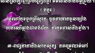 32- ចូរទៅមុខពួកគ្រីស្ទាន-Onward ,Christian Soldiers