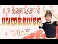 【振付解説（サビ＋フル）】LE SSERAFIM (르세라핌) - UNFORGIVEN