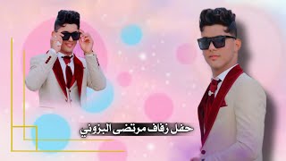 شاهد عزوبية البزون حفل زفاف (مرتضى البزوني)