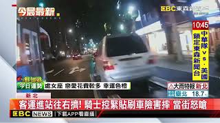 「你沒看見我嗎」騎士控「惡意逼車」 怒嗆客運駕駛@newsebc