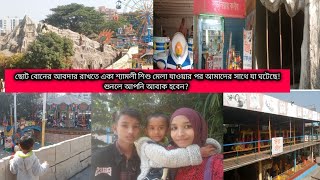 Shishu Mela Shyamoli | শিশু মেলা সময়সূচী 2024। কিভাবে যাবেন, টিকেট মূল্য, সাপ্তাহিক বন্ধের দিন।