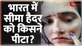 Seema Haider Viral Video: सीमा हैदर ने बताया पिटाई वाली वीडियो का पूरा सच | Seema Ki Pitai | Sachin