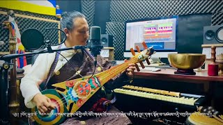 Ngari Song Lungpay Phuna Gowo ལུང་པའི་ཕུ་ན། མངའ་རིས་གོ་བོ། གཞས་པ། ཁ་རག་སྤེན་པ། Kharag Penpa 카락 뺀빠