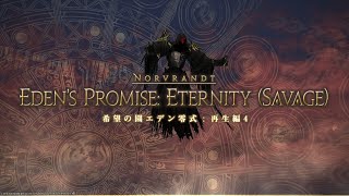 【漆黒FF14/FFXIV】希望の園エデン零式:再生編4層前半ナイト(ST)視点【Eden'sPromise:Eternity(Savage)/E12S 1st half PLD(OT) POV】