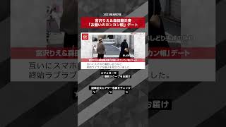 宮沢りえ＆森田剛夫妻「お揃いのカンカン帽」デート NEWSポストセブン【ショート動画】 #shorts