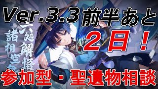 【原神】放浪者あと2日！ランク問わず参加型！聖遺物見ます！　毎日配信　初見さん大歓迎【ライブ】＃原神