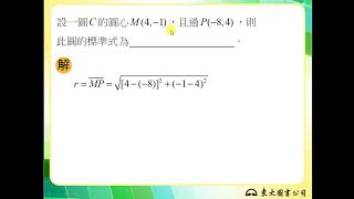 108技高東大數學B第二冊3-1隨堂練習2