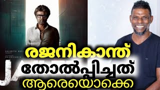 ജയ്‌ലർ കേരളത്തിൽ വിജയിച്ചത് ഇങ്ങനെ | jailer | rajinikanth | vinayakan | malayalam | sanoop tao