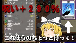 【Vampire Survivors】このアルカナ弱い？　武器一本で呪い２９０％やってみた【ゆっくり実況】