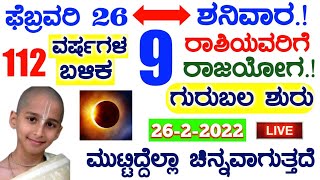 ಇಂದು ಭಯಂಕರ ಶನಿವಾರ!9ರಾಶಿಯವರಿಗೆ ಶನಿ+ಹನುಮ ಕೃಪೆ ಮುಟ್ಟಿದ್ದೆಲ್ಲಾ ಚಿನ್ನ ಗುರುಬಲ ರಾಜಯೋಗ #Atvkarnataka