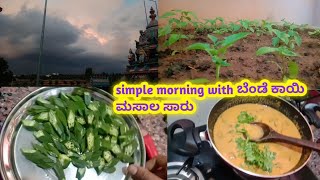 ಬೆಂಡೇಕಾಯಿ ಸಾರು I morning kitchen vlog l