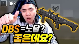 DBS=똥총? 똥총마스터인 제가 한번 확인해봤습니다