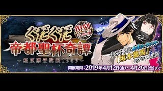 ［FGO：雑談実況］レッツ、GO本能寺。ぐだぐだイベントを少しずつ攻略していきます。（初見・コメント  大歓迎）