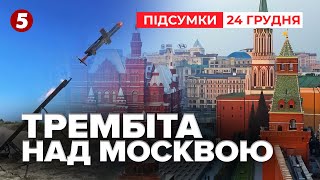 💥Долетить до мОСКВИ! 🚀Нова українська ракета “Трембіта” | Час новин: підсумки 24.12.24