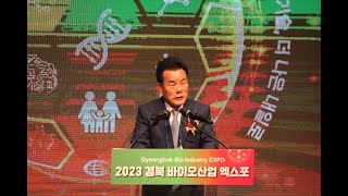 [코리아투데이뉴스] 경북도의회 배한철 의장, 2023 경북 바이오산업 엑스포 참석.