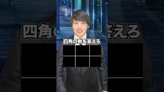 【超難問】四角の数分かる人いる！？ #クイズ #クイズチャレンジ