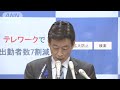 西村大臣が酒類取引停止要請を「撤回」へ 2021年7月13日