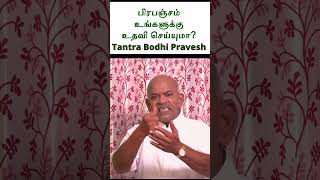 பிரபஞ்சம் உங்களுக்கு உதவி செய்யுமா?