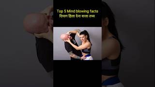 Top 5 Amazing Facts in Hindi |#facts#shorts#shorts#shortvideo #viral#randomfacts#factshorts#facts