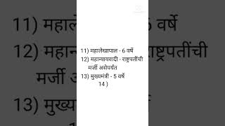 @MISSION PSI | महत्त्वाची पदे आणि त्यांचा कार्यकाल|