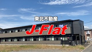 日本大学工学部学生向け物件紹介 J-Flat 東北不動産