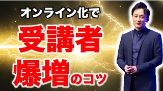 【講師の９割が間違えている！】研修や説明会をZOOMでやってはいけない理由