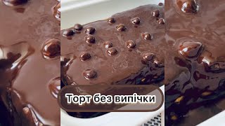 ТОРТ без випічки ! ТОРТ з печива 🍰 до чаю за 15 хвилин ! Обов’язково приготуйте !