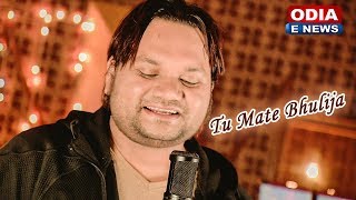 ତୁ ମତେ ଭୁଲିଜା || A SAD ROMANTIC SONG BY HUMANE SAGAR || OdiaEnews COVERAGE