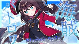 【Blazing Sails】海賊バトロワでかっこいいとこ見せる【新人Vtuber】