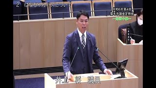 宿毛市議会　令和6年第4回定例会　井上　将　議員