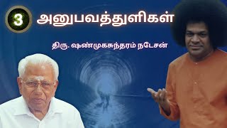 #3 எப்படி ஒரே வாரத்தில் மனம் மாறியது? |Experience| Mr.Shanmugasundaram Natesan