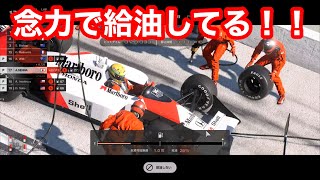 【GT７】マクラーレンMP4/4の給油シーン！！！！比較してみた！！