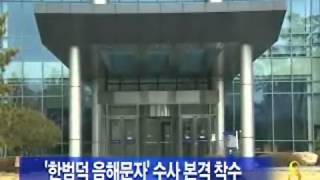 [청주MBC뉴스]한범덕 음해문자 수사 본격 진행