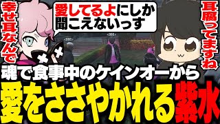 魂で食事中のケインオーから愛をささやかれていると勘違いする紫水コウ【ストグラ/ふらんしすこ/切り抜き】