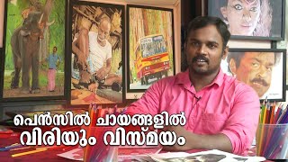 ചിത്രരചന പഠിക്കാത്ത ചിത്രകാരന്‍; വിസ്മയിപ്പിച്ച് മനു; സമൂഹമാധ്യമങ്ങളില്‍ വൈറല്‍