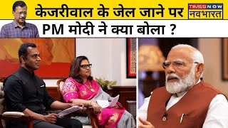 News Ki Pathshala। Sushant Sinha : Kejriwal के Jail जाने पर Interview के दौरान PM Modi क्या बोले  ?