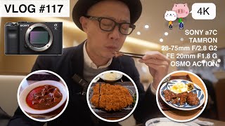 牛たん ・とんかつ・ビーフシチューと外食三昧 / SONY a7C便利なカスタム紹介 / きまぐれな花屋さん[Sony a7C 4K vlog #117]