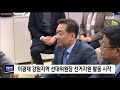 2020. 2. 21 원주mbc 이광재 강원지역 선대위원장 활동 본격화