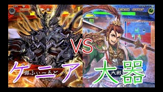 【三国志大戦】8陣　450試合目　群ケニアVS極意大器