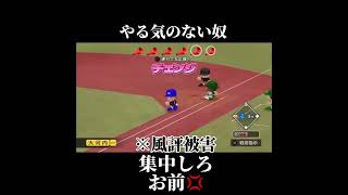 【栄冠ナイン パワプロ2022】やる気のないやつ