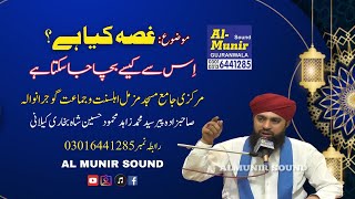 ghusa Kia hai? || is se kese bacha ja sakta hai || sayed muhammad zahid mehmood hussain shah