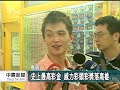 20120731 公視中晝新聞 威力彩槓32期後 15.6億元獎落高雄.