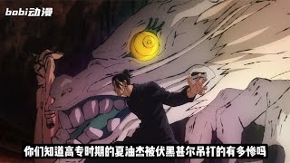 咒术回战第二季，夏油杰被伏黑甚尔吊打，五条悟奇迹复活