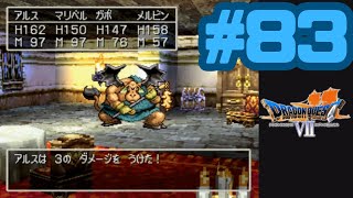 【PS版DQ7】物理単体攻撃のみ、守備力無視攻撃も無し、これなーんだ？　(Part83)