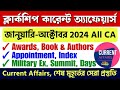 🔴 Current Affairs 2024 | January - October 2024 Clerkship Current Affairs | কারেন্ট অ্যাফেয়ার্স 2024