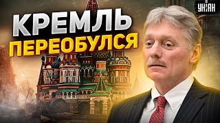 У Пескова развязался язык! РФ сменила цели в Украине. Кремль переобулся - Аббас Галлямов