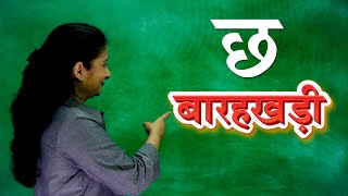 Hindi Barakhadi | हिंदी बारहखड़ी  | Learn Hindi For Beginners | Pebbles Hindi
