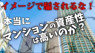 【意外な結果】データを使って戸建ての資産価値が下がる理由を考察